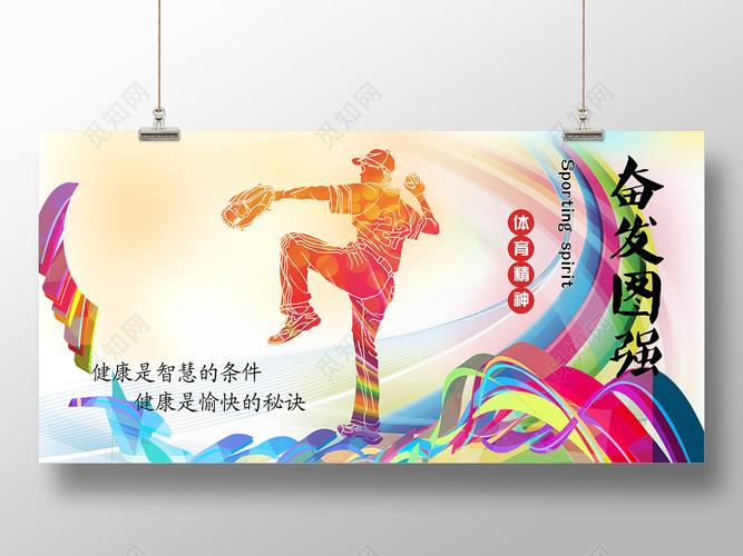 体育运动精神是什么,体育运动精神是什么精神