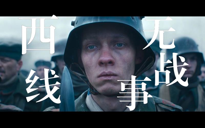 新西线无战事,新西线无战事国语