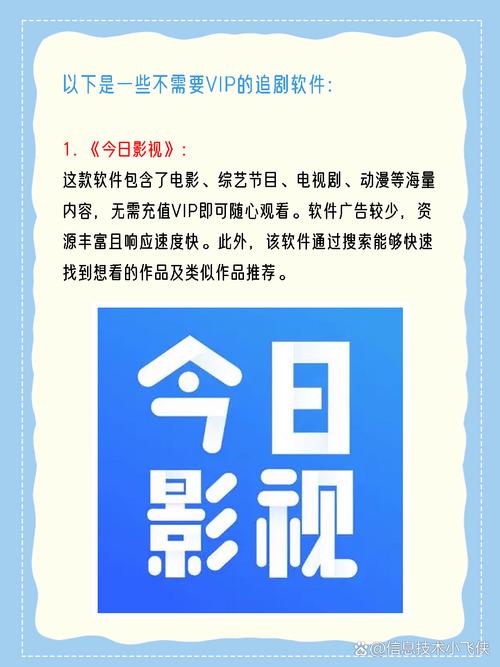 不用vip就能追剧的软件有哪些,不用vip就能追剧的软件有哪些免费