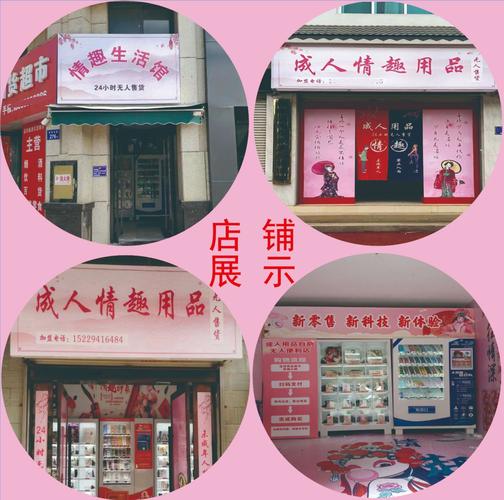 成人用品店无人的销售,成人用品店无人的销售怎么办