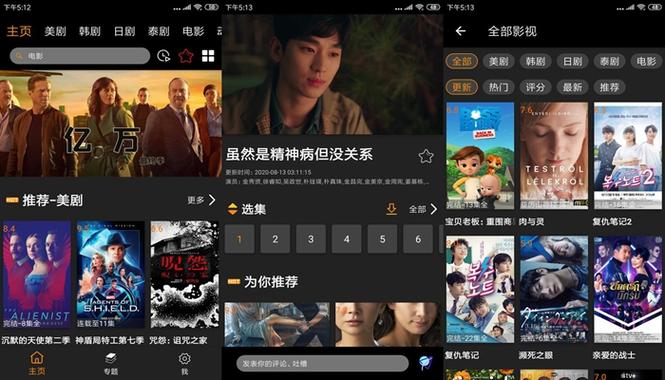 追剧免费软件哪个好用,十大免费追剧软件