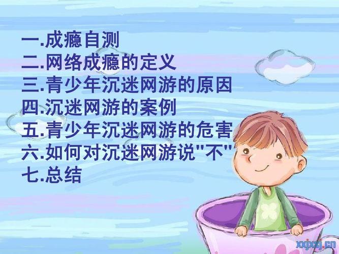 沉迷网络游戏的劝解,沉迷网络游戏的劝解语