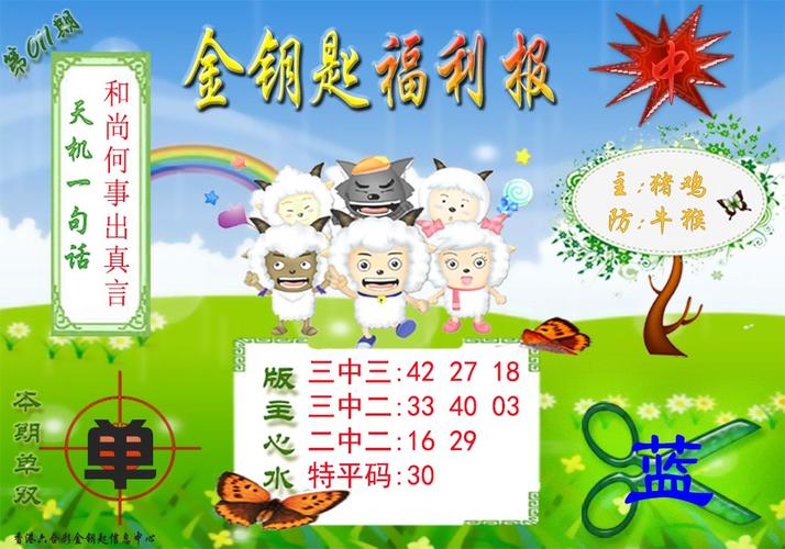 四肖中特_香港老鼠报,四肖中特期期准香港四肖期期准