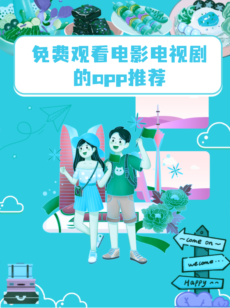 看电视免费电影,看电视电影免费的网站有哪些