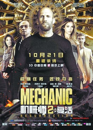 机械师2：复活,机械师2:复活在线观看