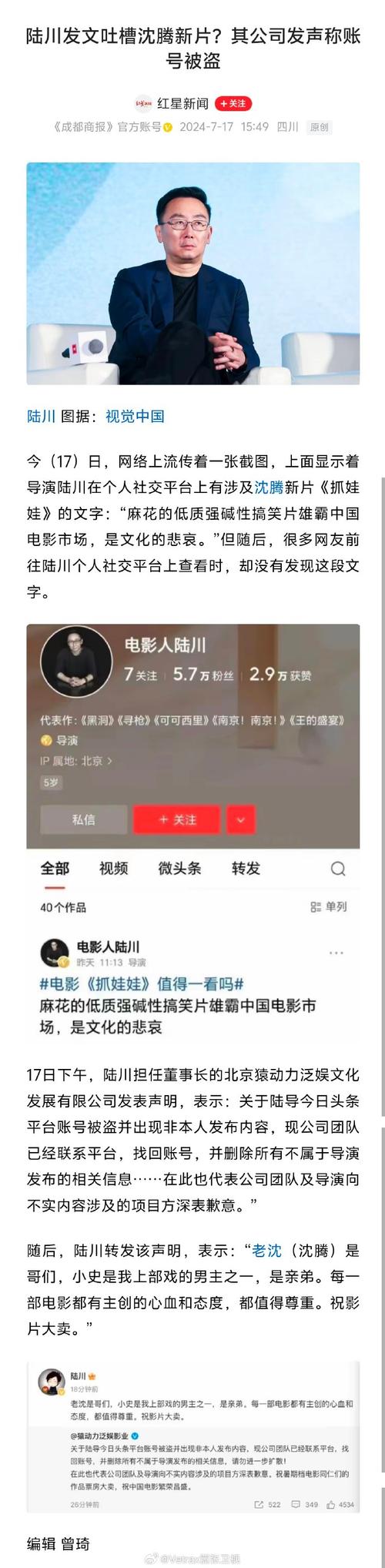 平台回应陆川被盗号:系自行删除,陆川app