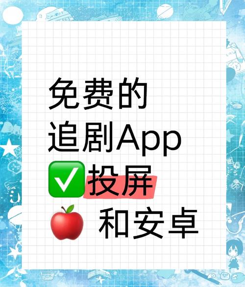 不用付费全部免费的追剧软件,不用付费全部免费的追剧软件有哪些