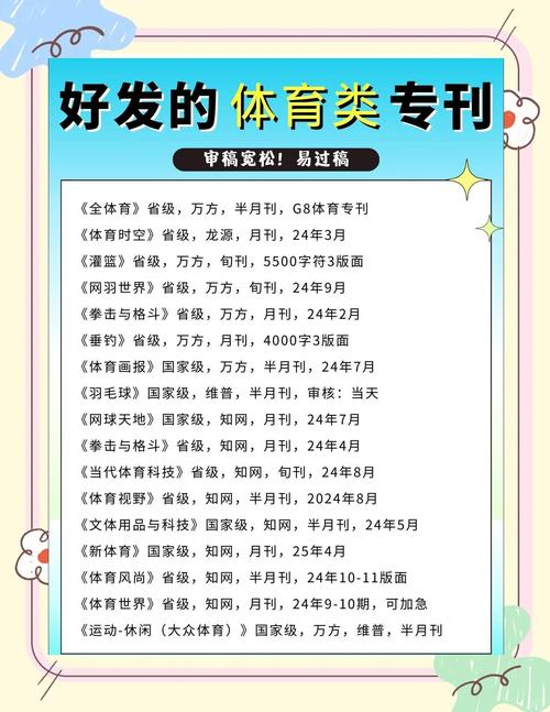 体育类专业期刊,体育类专业期刊有哪些
