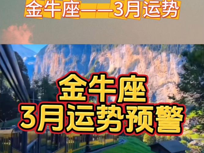 金牛座男今日运势最准,金牛座男今日运势查询