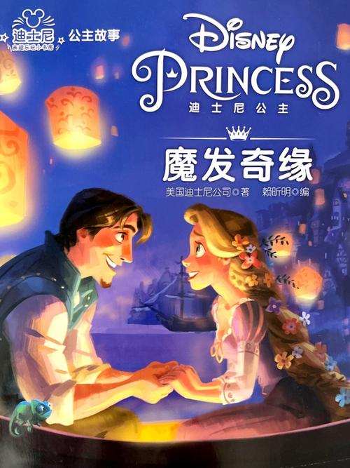 魔发奇缘之后,魔发奇缘后续故事