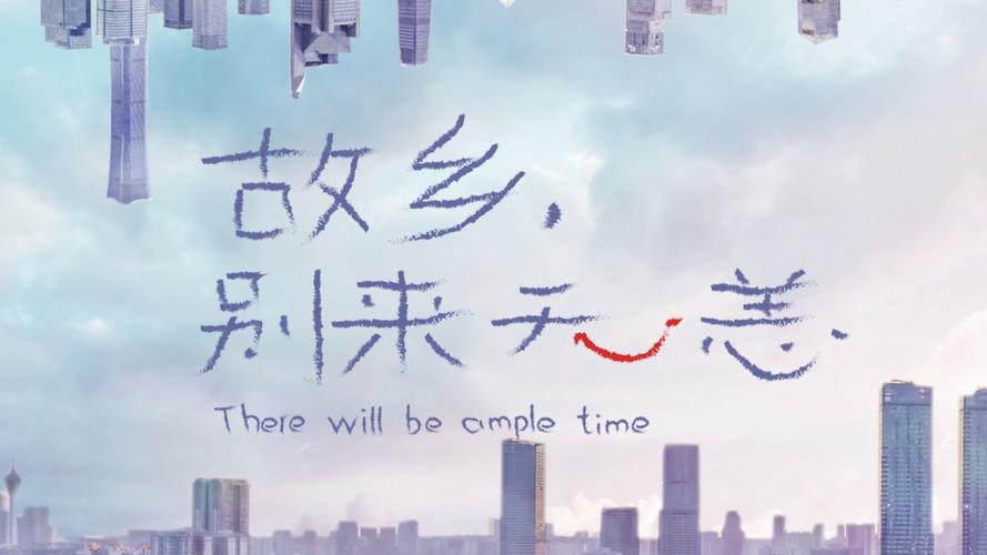 故乡别来无恙电视剧星辰影院,故乡别来无恙免费观看