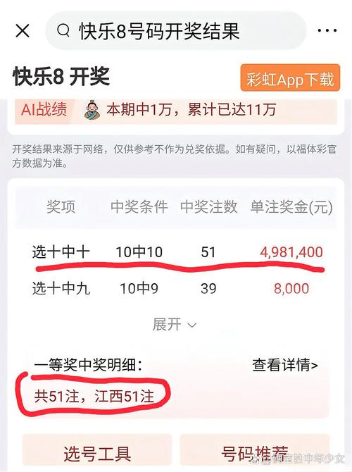 快乐八开奖结果今天开奖号码,快乐八开奖结果今天开奖号码是多少