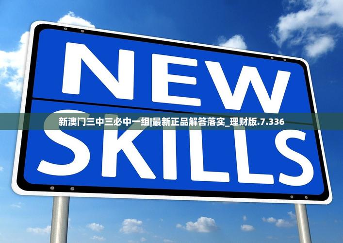 新澳门三中三30组免费,新澳门三中三码精准100%