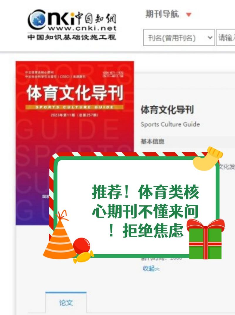 中国省级体育类期刊,中国省级体育类期刊有哪些
