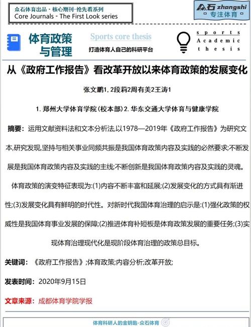 体育类发表期刊,体育类发表期刊有哪些