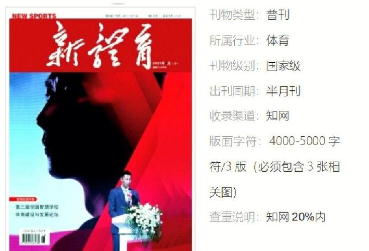 体育类省级期刊发表,体育类的省级期刊