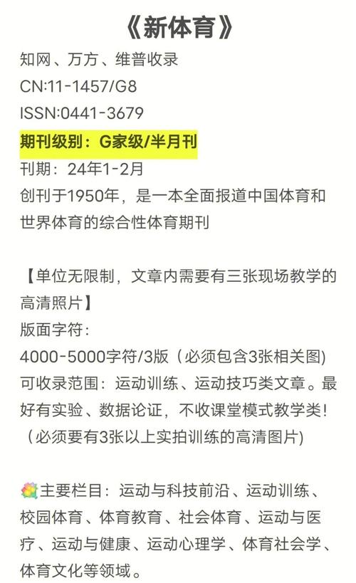 cn期刊体育,体育类cn期刊