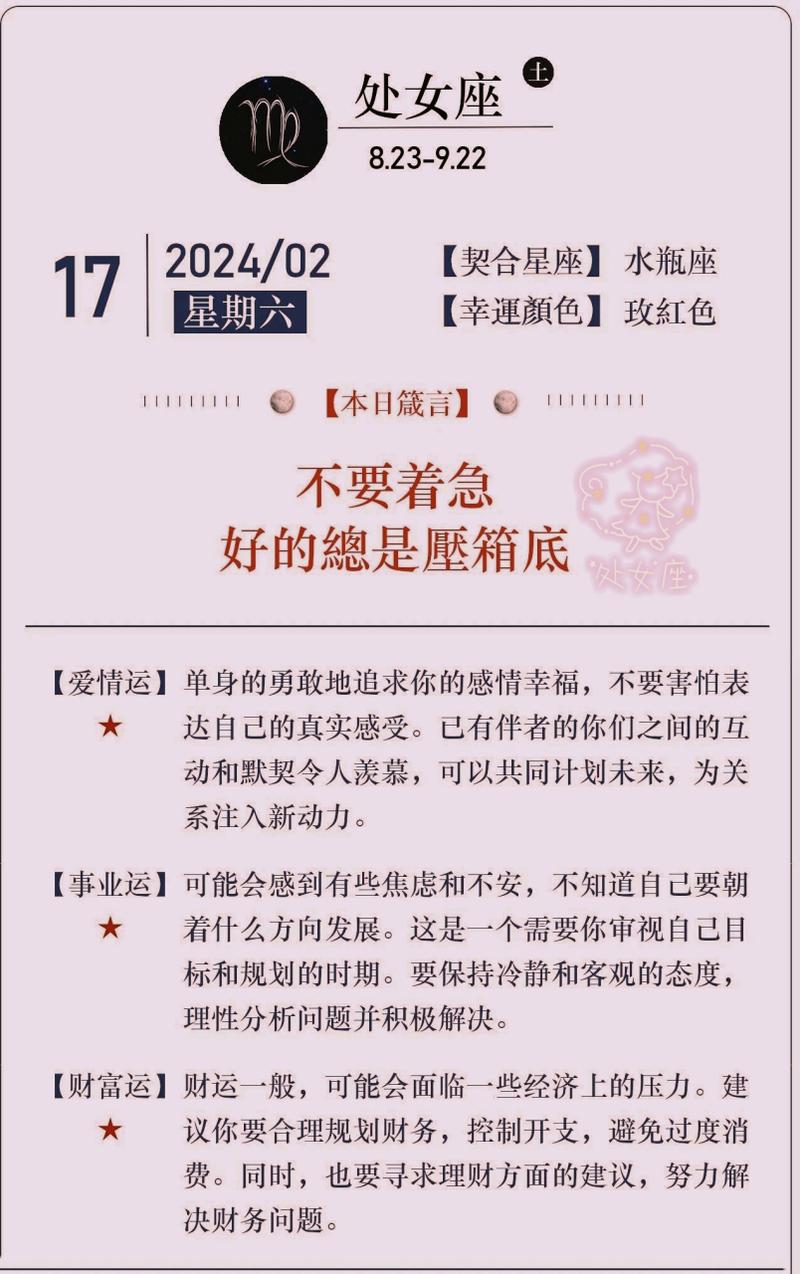 处女座今日运势最准,处女座今日运势最准女生 九月