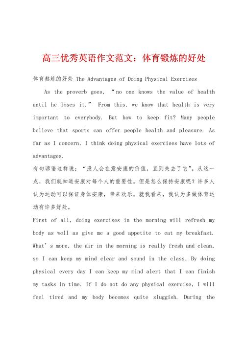 如何参加体育比赛,如何参加体育比赛英语作文