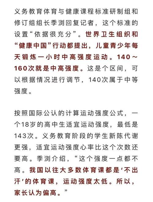初中体育课平均心率,初中体育课平均心率和密度