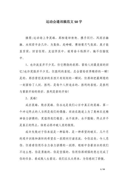 最新的体育赛事新闻,最新的体育赛事新闻稿