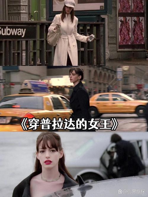 穿普拉达的女王,穿普拉达的女王免费观看