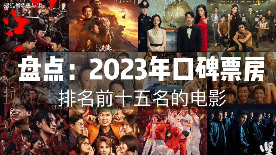 电影评分排行榜2023,电影评分排行榜2023最新