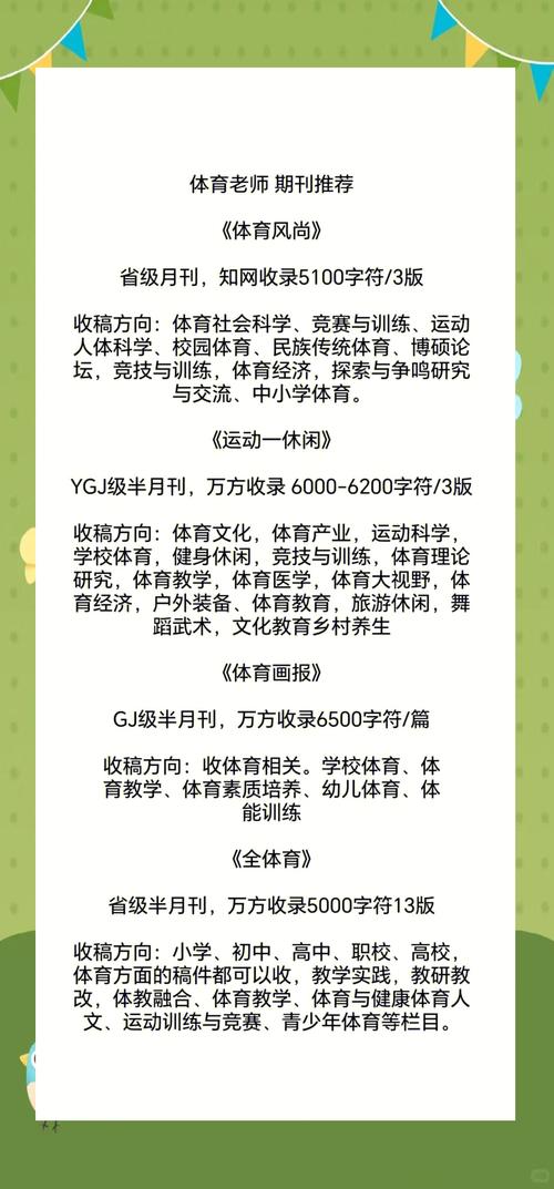 体育学术期刊期刊,体育学术期刊有哪些