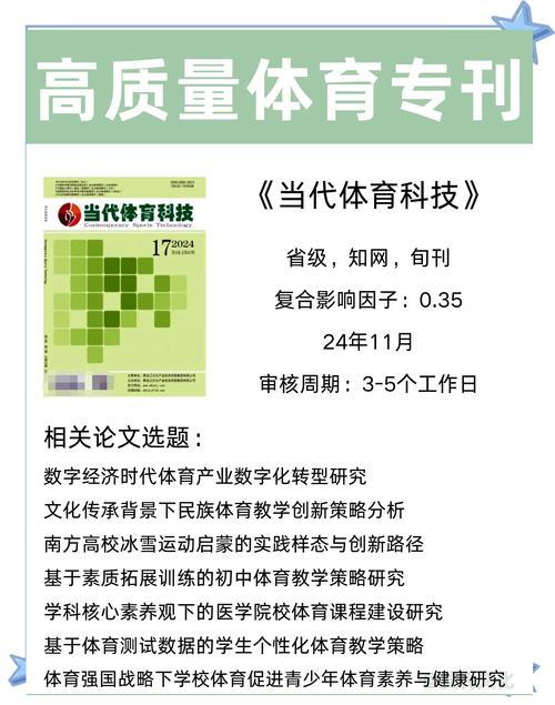 体育世界是核心期刊吗,体育世界是核心期刊吗?