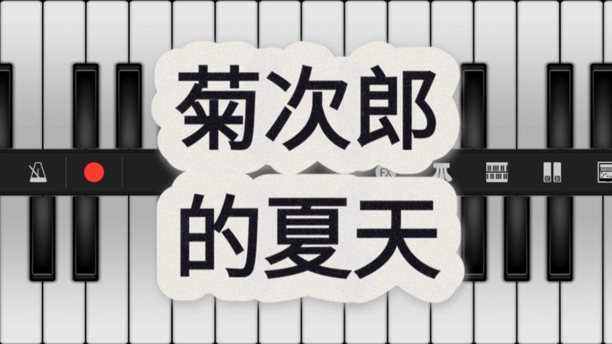 菊次郎的夏天电影完整版下载,《菊次郎的夏天》纯音乐