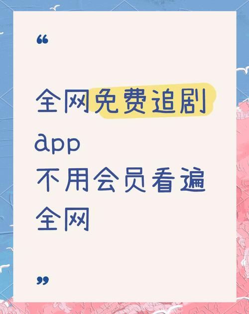 什么都有的免费的追剧软件,什么都有的免费的追剧软件有哪些